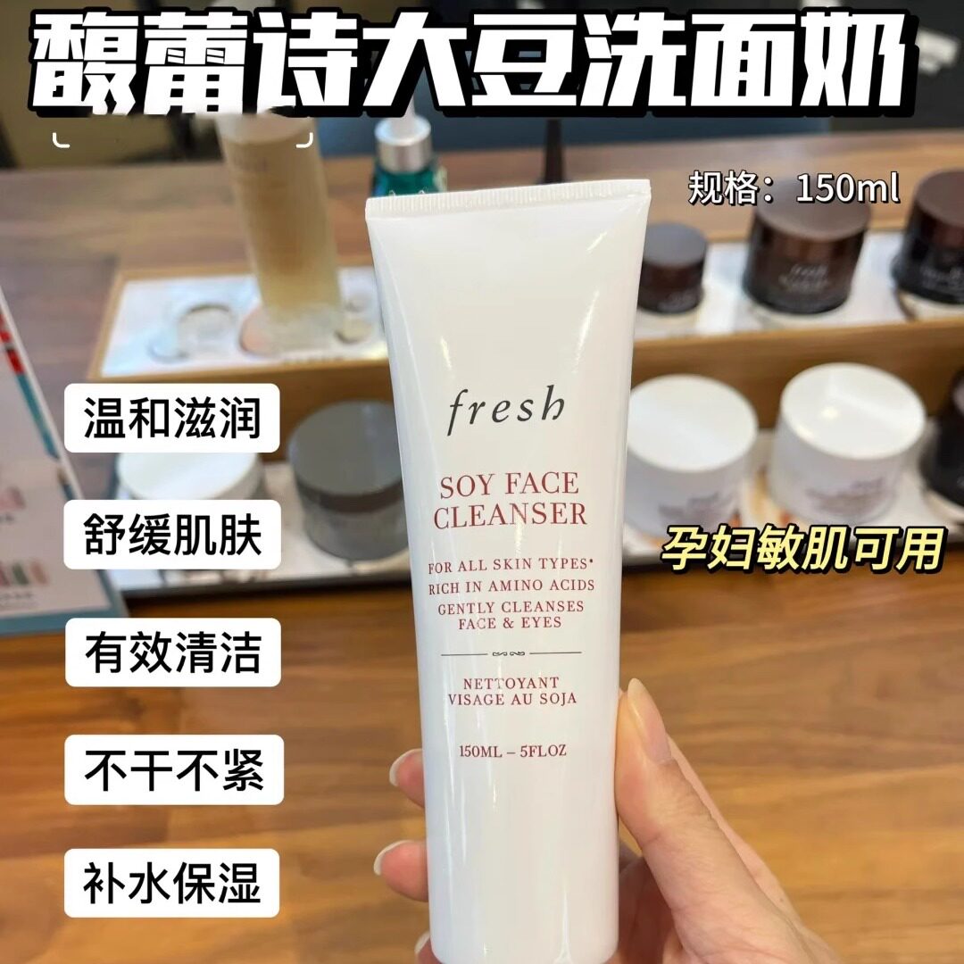 Fresh馥蕾诗大豆精萃卸妆洁颜凝露洗卸合一洗面奶孕妇用洁面啫喱