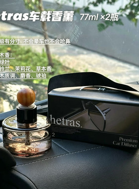 海特列斯车载香薰清新净爽77ml