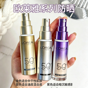 欧莱雅小金管防晒霜隔离遮瑕多重防护乳液防紫外线水润清爽30ml