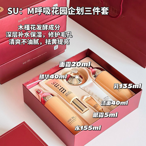 韩国sum37呼吸花园水乳改善暗黄