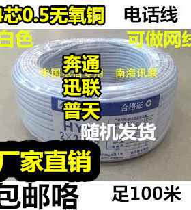 国标讯联奔通纯铜白色米可电话线
