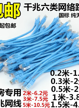 成品网线7类万兆6类8八纯无氧铜千兆网络跳线六类0.2 0.3 0.5米10
