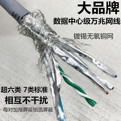 大牌七类网线万兆家用成品cta6a7