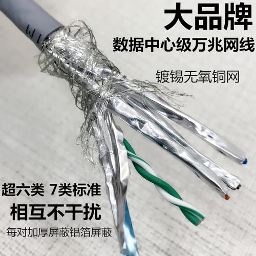 大牌七类网线万兆家用成品cta6a7