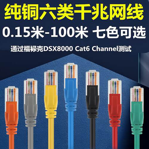 厂价批发过测试六类千兆成品网线