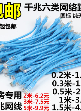 成品网线7类万兆6类8八纯无氧铜千兆网络跳线六类0.2 0.3 0.5米10