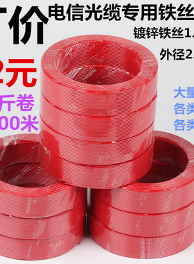100米红扎线 红色电线扎带 绑扎线镀锌铁丝扎线 电信联通专用扎线