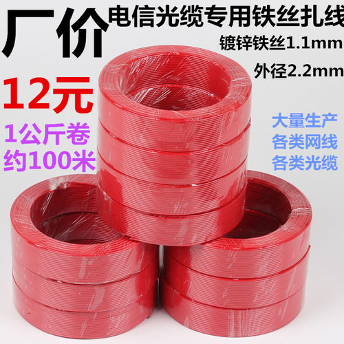 100米红色扎线电线镀锌铁丝专用