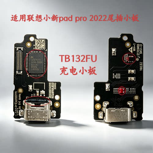 适用联想TB132FU尾插小板 小新Pad Pro2022充电小板主板显示排线