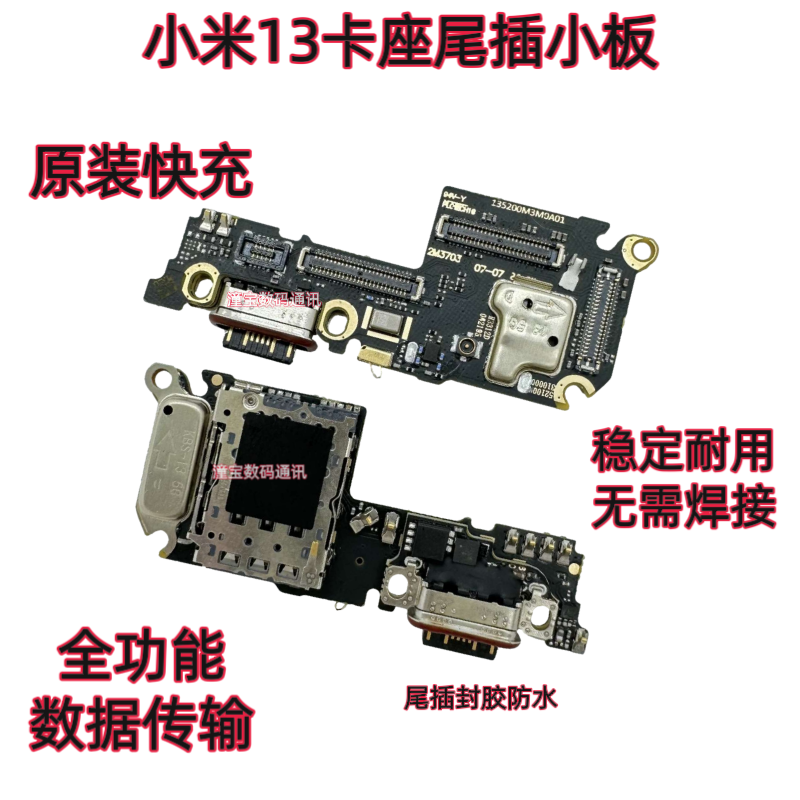 适用小米13尾插小板小米13主板排线送话器USB充电口 SIM卡座卡槽