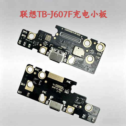 适用联想平板TB-J607F/N/M充电尾插小板 送话器话筒USB接口充电口