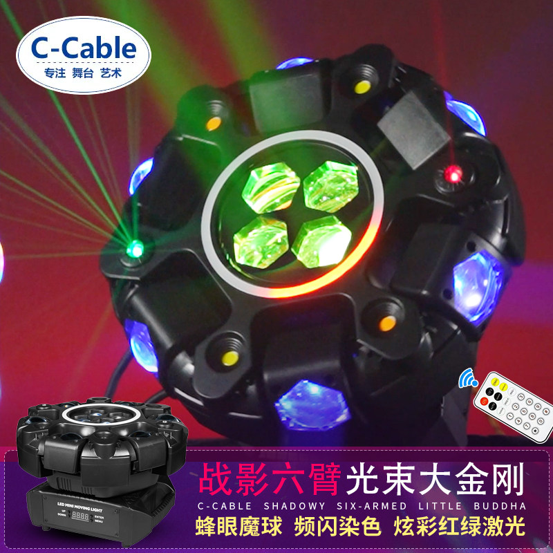舞台灯光六臂魔球灯摇头声控酒吧蹦迪光束大金刚家用KTV氛围灯
