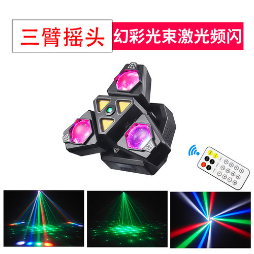 动感三臂激光灯光束魔球灯迪斯科派对灯七彩旋转摇头灯舞台灯