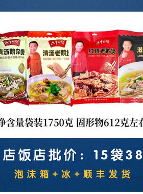 红烧清汤鹅肉美食加热即食