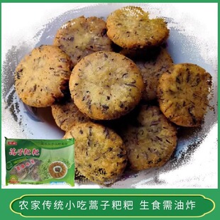 新货上架农家手工蒿子粑粑生制品腊肉丁野菜饼咸肉香酥饼休闲点心