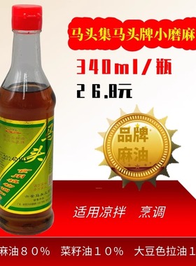 安徽特产小磨香油六安马头牌一级芝麻油340ml 白芝麻调和油凉拌菜