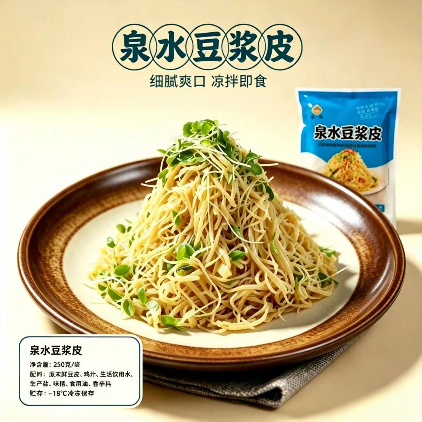 豆制品鸡汁味泉水豆浆皮250g私房菜千张豆腐干火锅凉拌煲汤餐厅宴