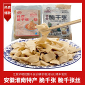 安徽淮南特产豆制品私房菜脆千张片脆千张丝脆爽豆制品酒店特色菜