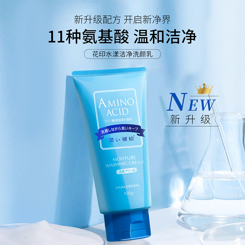 花印洗面奶水漾洁净洁面乳原装进口清洁保湿含氨基酸男女学生泡沫