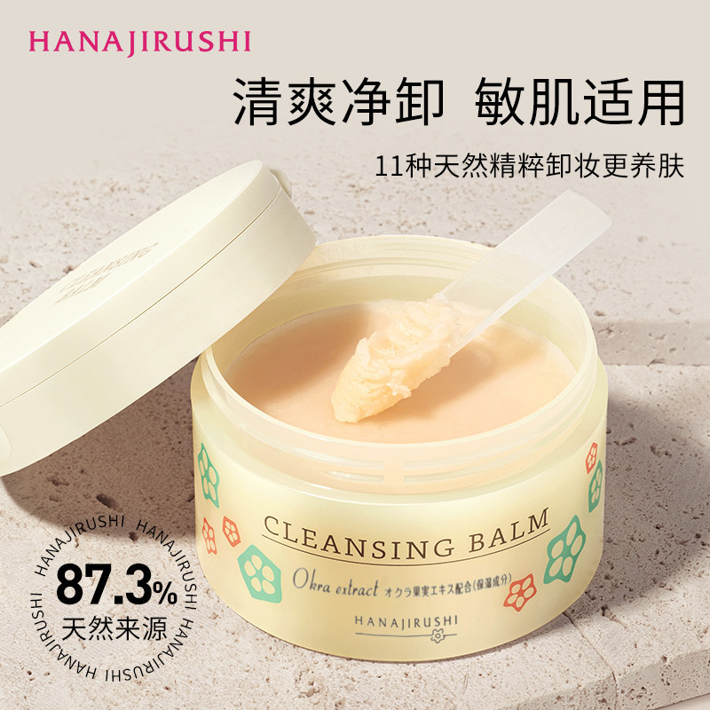 花印卸妆膏秋葵多效易乳化眼唇卸妆霜敏感肌温和不刺激深层清洁,美容护肤/美体/精油,卸妆,淘宝优惠券,粉丝福利购,淘宝优惠卷