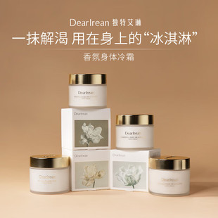 独特艾琳身体冷霜身体乳身体油身体霜持久留香保湿滋润女香氛