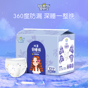 婴舒宝安睡裤10片卫生巾夜用安心裤女经期量大防漏姨妈夜安甜睡裤