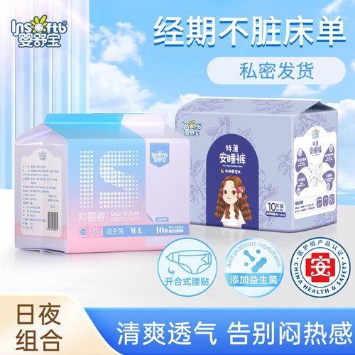 婴舒宝安心裤抑菌经期夜用安睡裤