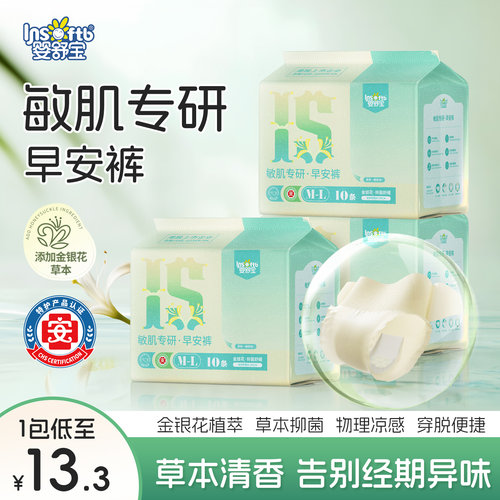 婴舒宝早安裤草本抑菌安睡裤