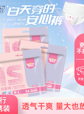 婴舒宝日用裤抑菌魔术贴早安日安心裤可拆卸安睡裤3片/包便携装