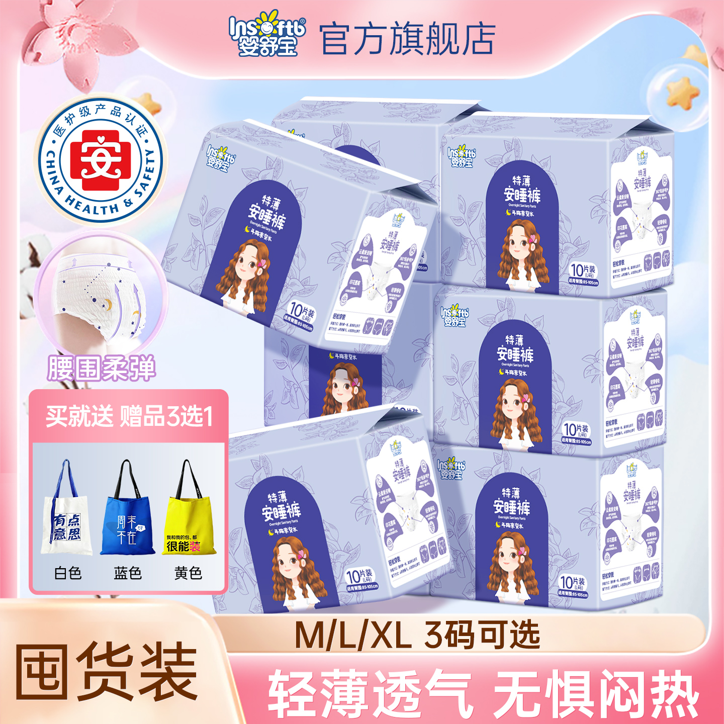 婴舒宝医护级安睡裤量大无惧侧漏