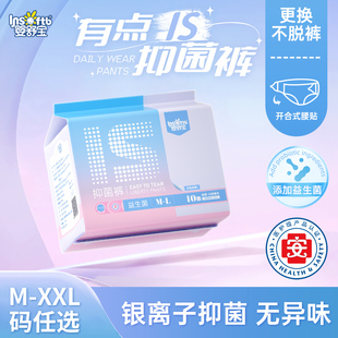 婴舒宝安睡裤抑菌日用裤薄款防漏早安裤可拆卸益生菌魔术贴式