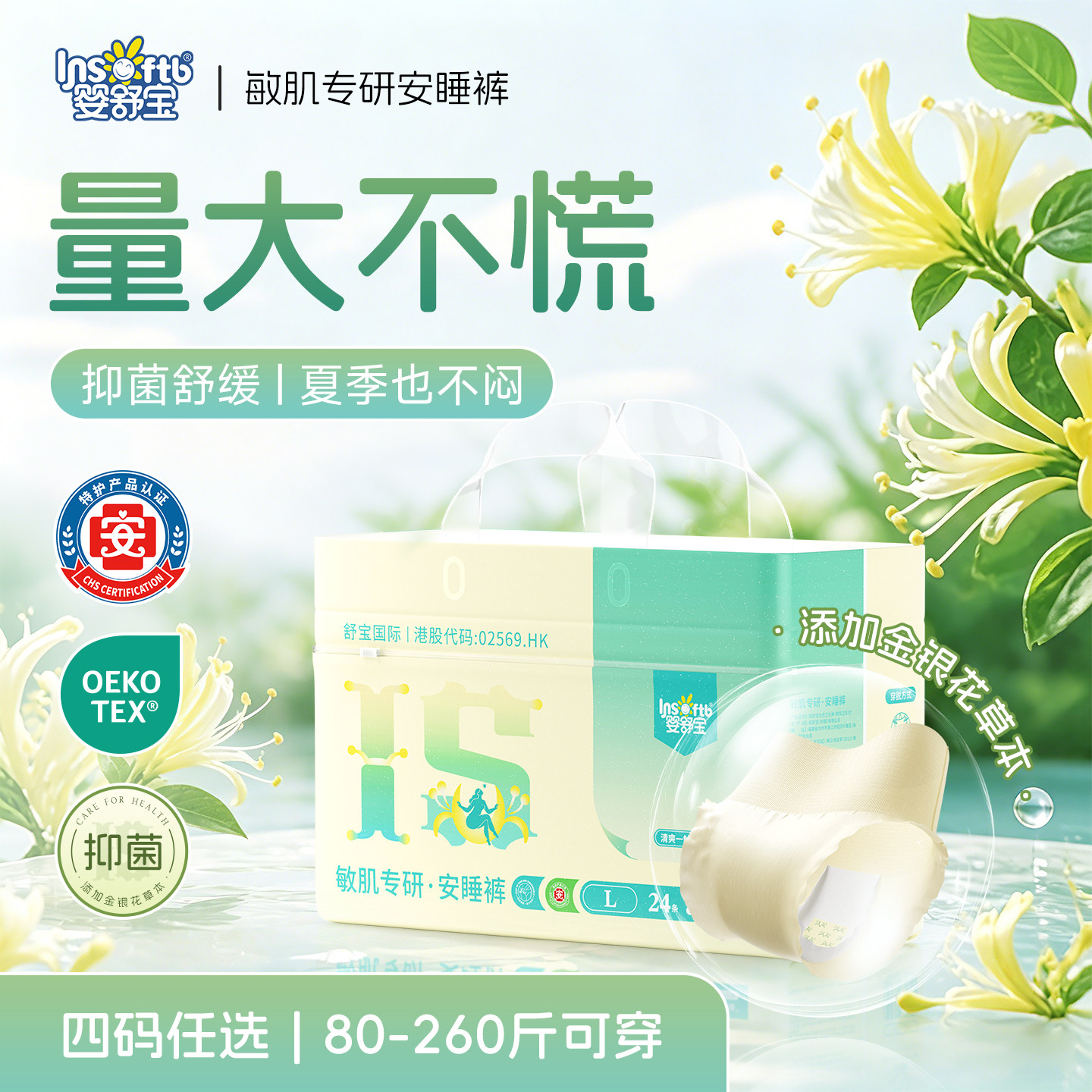 婴舒宝金银花抑菌安睡裤大码超薄透气特护级安心裤防漏裤型卫生巾