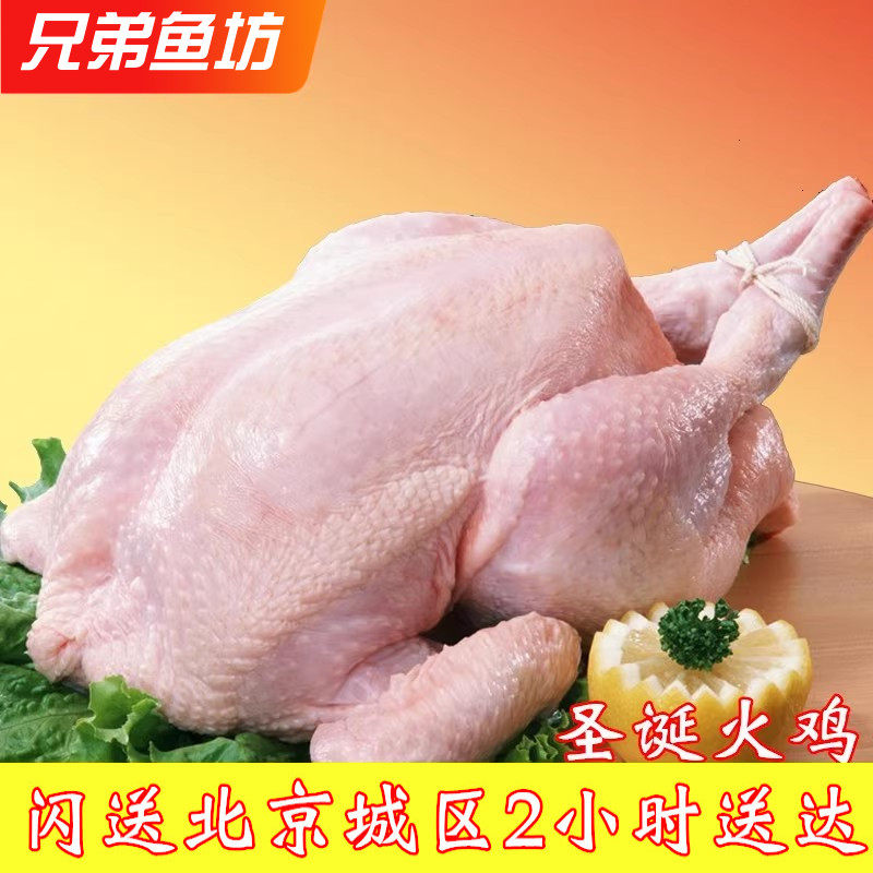 北京闪送6-10kg俄罗斯进口整只圣诞火鸡turkey感恩节冷冻生鸡肉