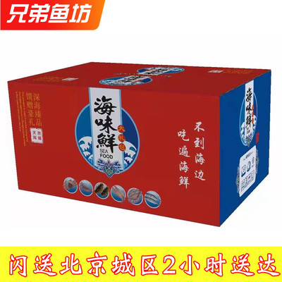 北京闪送海鲜大礼包现货海鲜礼盒冰鲜冷冻套餐春节年货送礼品