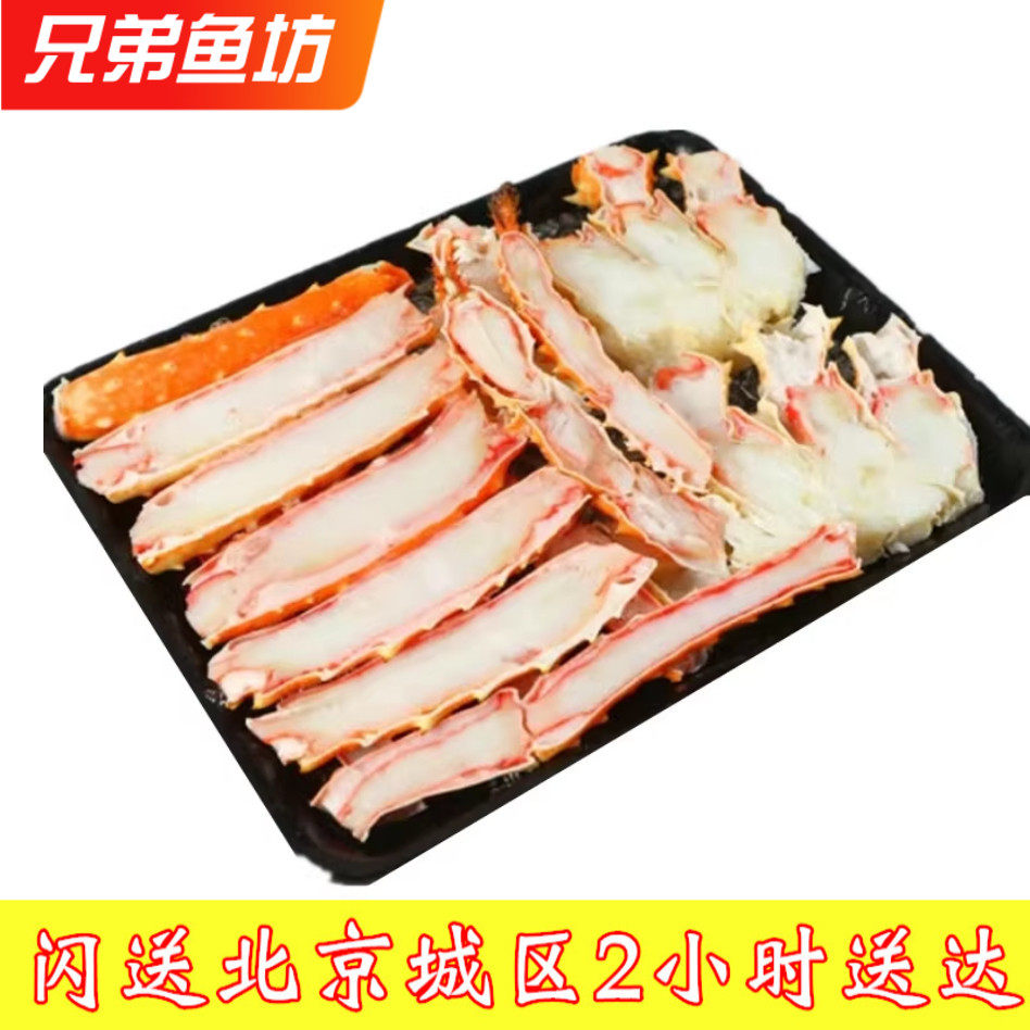熟冻帝王蟹腿拼盘帝皇蟹脚