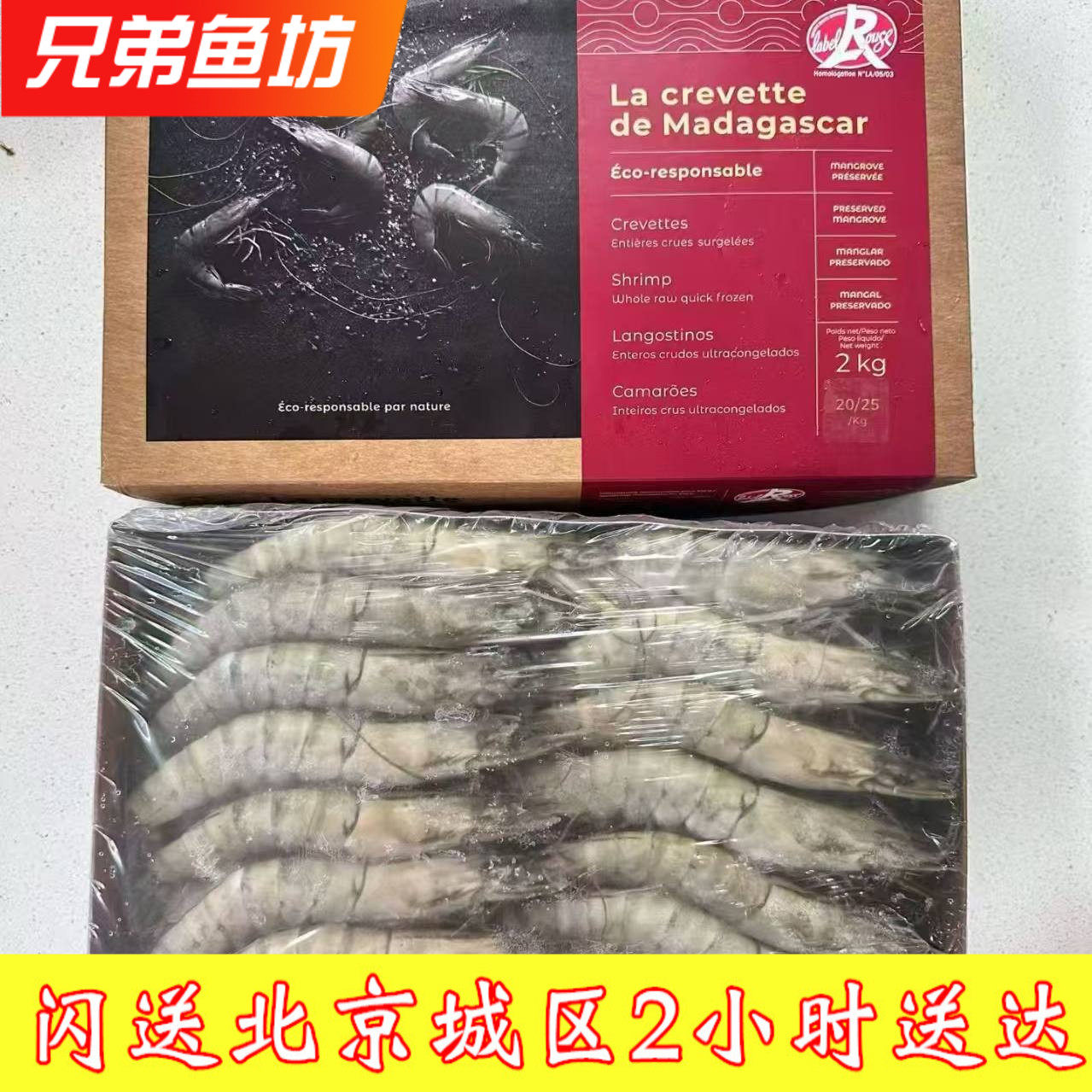 2kg/盒 北京闪送马达加斯加黑虎虾进口冷冻海鲜水产 活冻虾海虾