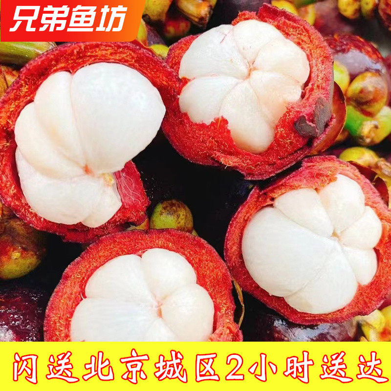 北京闪送5-6A空运新鲜山竹特级大果当季热带孕妇水果现货肉厚多汁