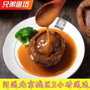 北京闪送6-15头即食溏心鲍鱼干鲍熬制加热即食鲍汁扣鲍鱼单只价格