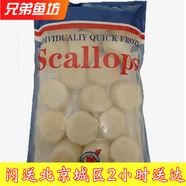 北京闪送 1kg 帆立贝柱冷冻带子瑶柱国产虾夷扇贝柱鲜带子扇贝肉