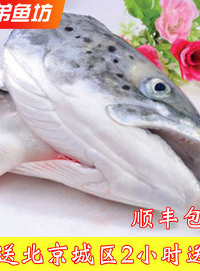 5只装北京闪送进口新鲜冷冻三文鱼头熬汤鱼头已去腮处理包邮