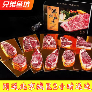 北京闪送 澳洲和牛牛排 安格斯牛肉 M12 M9 M5 高端牛排鹅肝礼盒