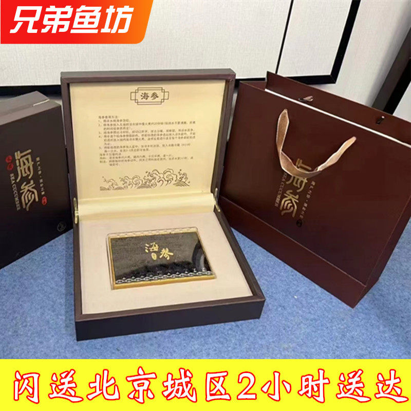淡干海参礼盒装大连7-9年海参