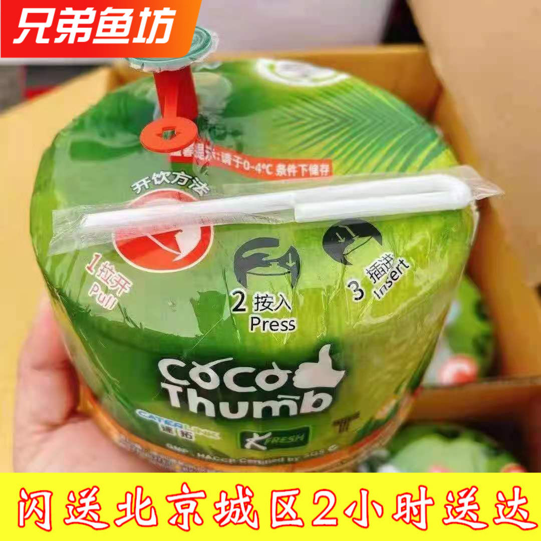 6个装北京闪送泰国进口香水椰青易拉宝coco椰子速开懒椰天然饮料