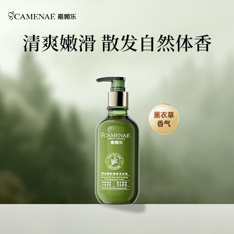 嘉媚乐嫩滑肌肤薰衣草图片