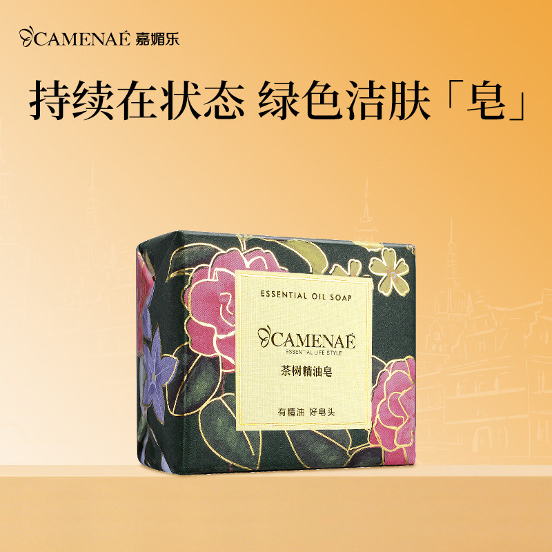 嘉媚乐茶树精油皂清爽润肤洗脸洁面洗澡洗手清洁手工香皂到手