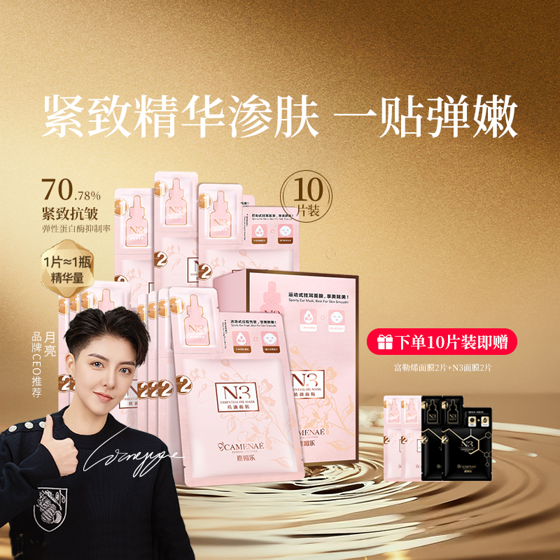 嘉媚乐保湿滋润玫瑰精油面膜