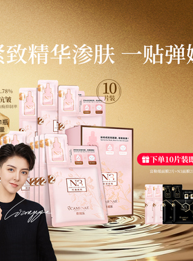 嘉媚乐N3精油面贴膜女紧致弹嫩补水锁湿润肌收细肌肤玫瑰精油面膜