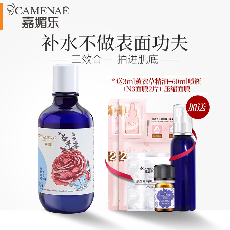 嘉媚乐玫瑰薰衣草洋甘菊纯露去闭口收缩毛孔补水保湿爽肤水300ml