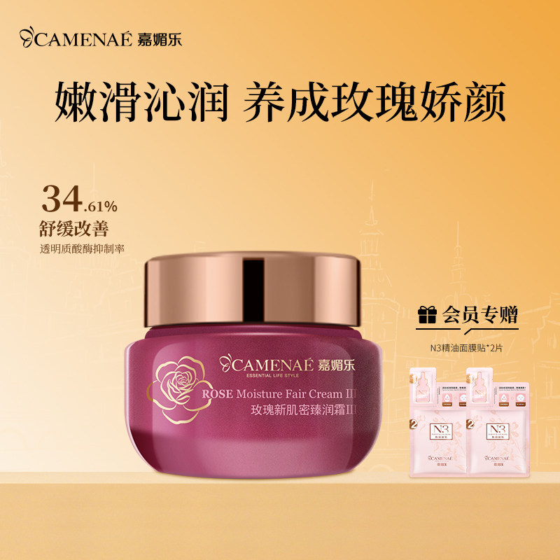 嘉媚乐玫瑰新肌密臻润霜III面霜精油嫩肤护肤水嫩润泽锁水锁湿