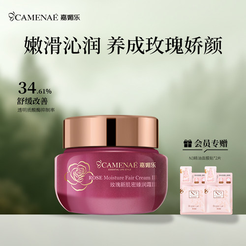 玫瑰系列升级款新肌密臻润润霜